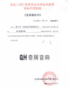 QH商标代理证【奇辉音响】