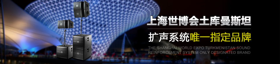 专业音响工程